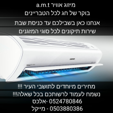 A.m.t מיזוג אוויר