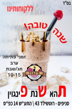 גלידה פינגוין
