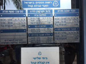 פקיד שומה חדרה 17