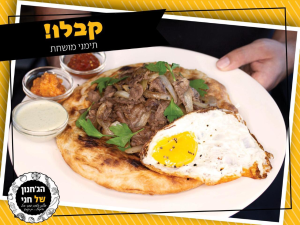 הג'חנון של חני