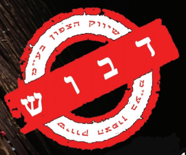 דבוש שיווק הצפון