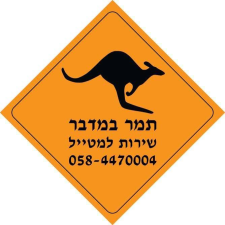 תמר במדבר