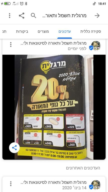 מרגלית תאורה&חשמל מרגלית תאורה&חשמל