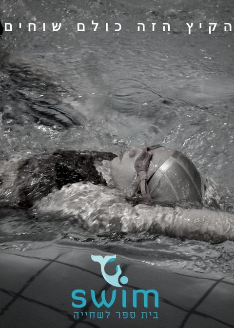 swim בית ספר לשחייה באשדוד swim בית ספר לשחייה באשדוד