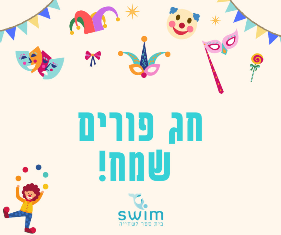 swim בית ספר לשחייה באשדוד swim בית ספר לשחייה באשדוד