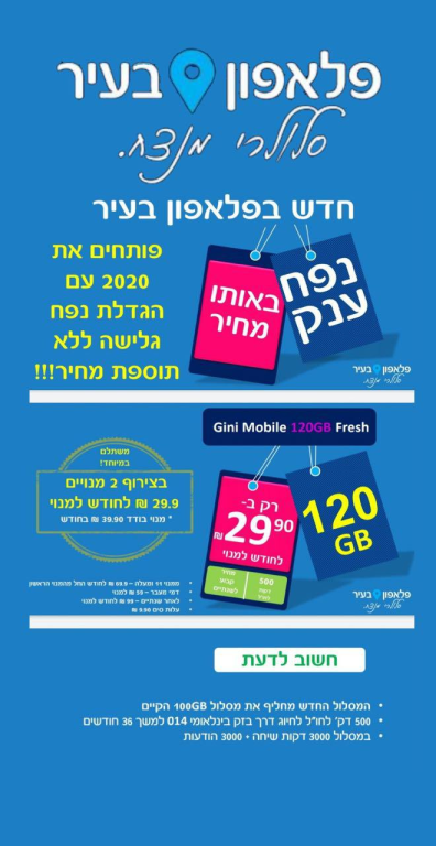 Angel phone אנג'ל פון Angel phone אנג'ל פון