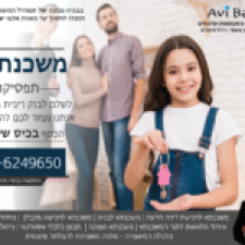 אבי ברק יעוץ משכנתאות ופיננסים