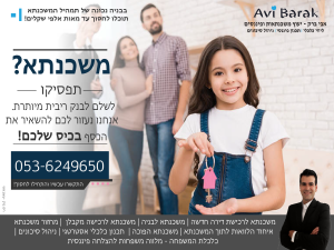 אבי ברק יעוץ משכנתאות ופיננסים