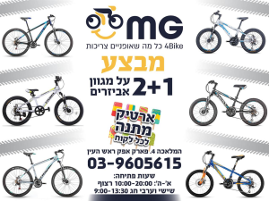 חנות אופניים MG4bike