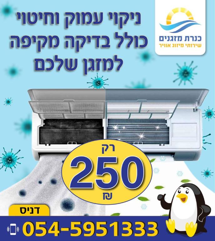כנרת מזגנים כנרת מזגנים