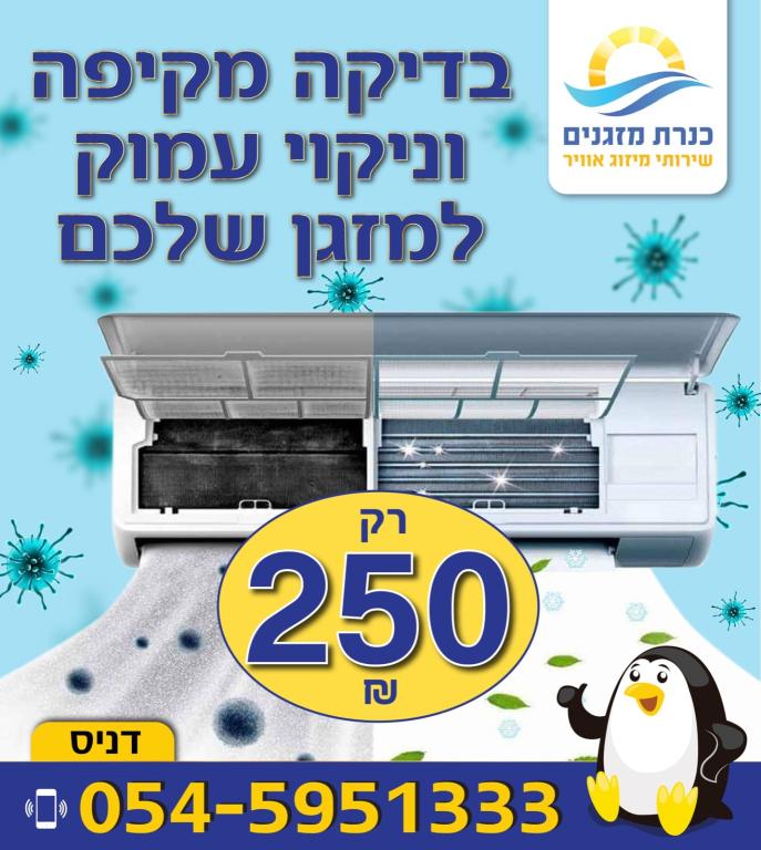 כנרת מזגנים כנרת מזגנים