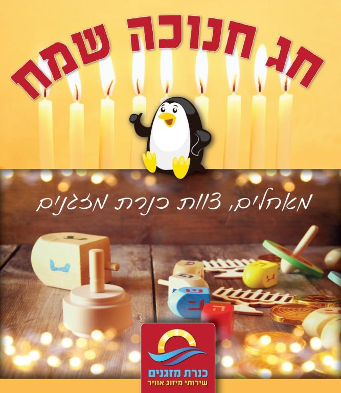 כנרת מזגנים כנרת מזגנים