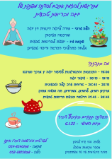 שקמה זיו בריאות טבעית