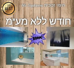 עבודות בזכוכית AG systems