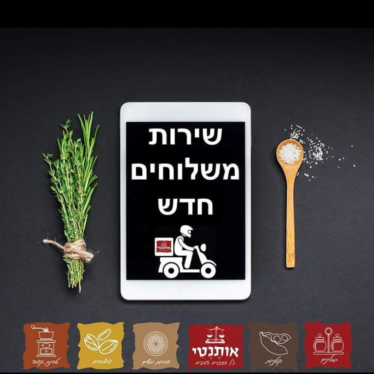 אותנטי אותנטי