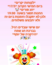 הירקניה של יוסף