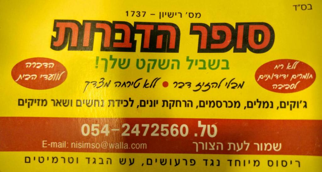 סופר אחזקות סופר אחזקות