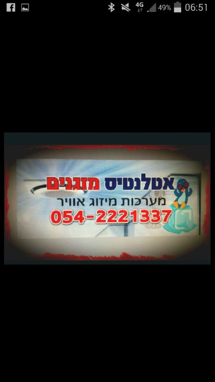 אטלנטיס מזגנים אטלנטיס מזגנים