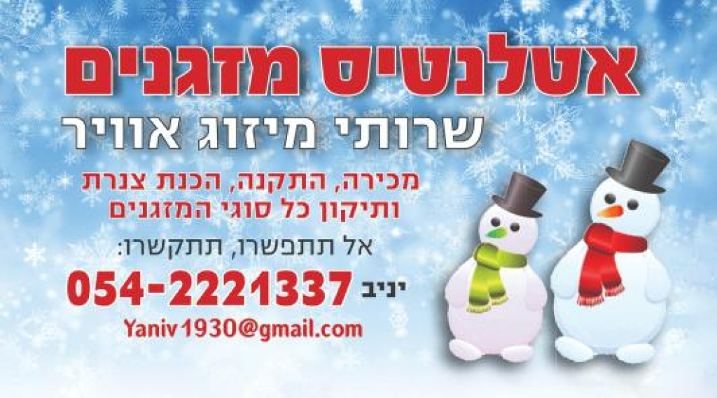 אטלנטיס מזגנים אטלנטיס מזגנים