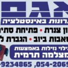 אגם פתרונות באינסטלציה