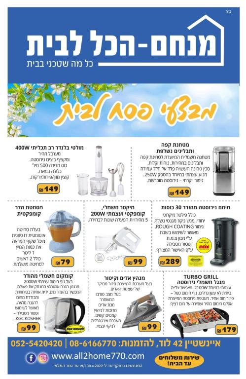 מנחם הכל לבית מנחם הכל לבית