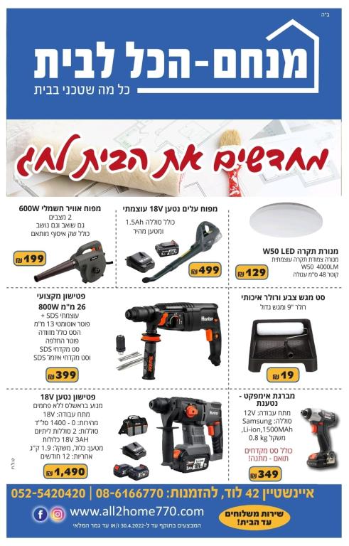 מנחם הכל לבית מנחם הכל לבית