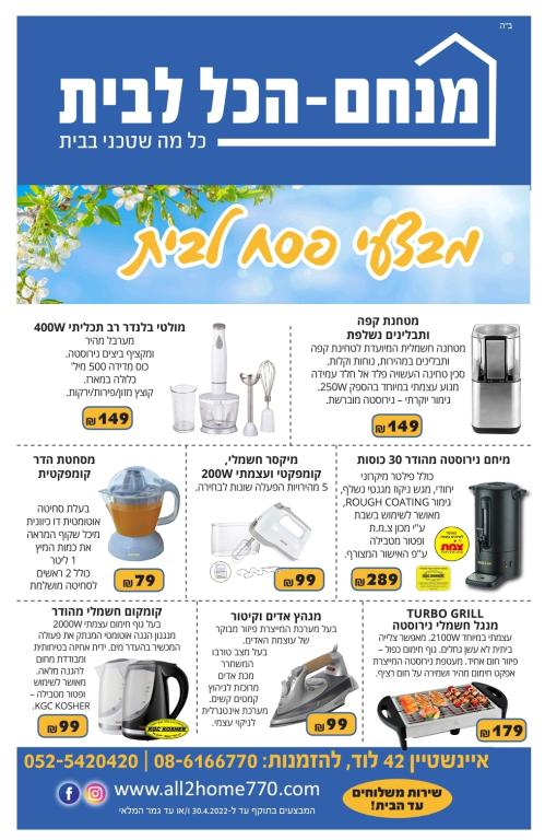 מנחם הכל לבית מנחם הכל לבית