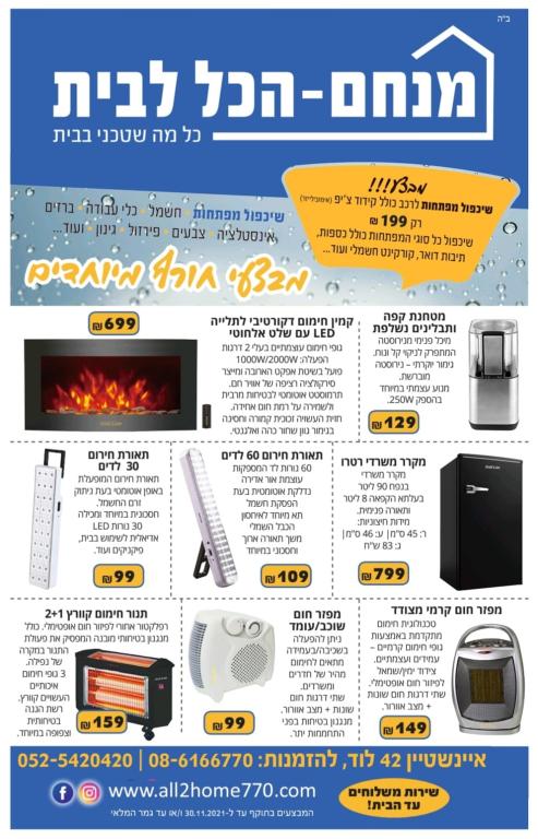 מנחם הכל לבית מנחם הכל לבית