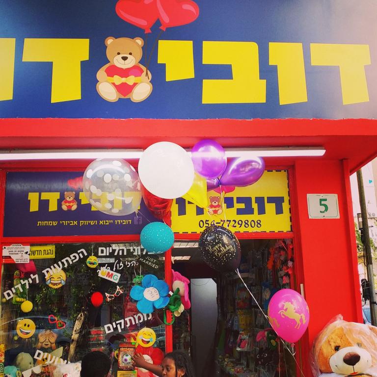דובידו דובידו