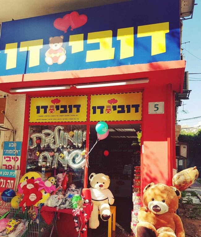דובידו דובידו