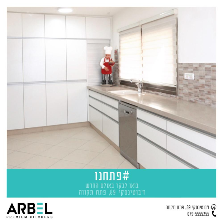 מטבחי ארבל מטבחי ארבל