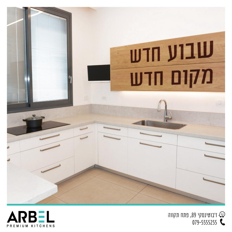 מטבחי ארבל מטבחי ארבל