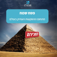 זמן לנדל"ן לימודי נדל"ן