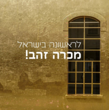 זמן לנדל"ן לימודי נדל"ן