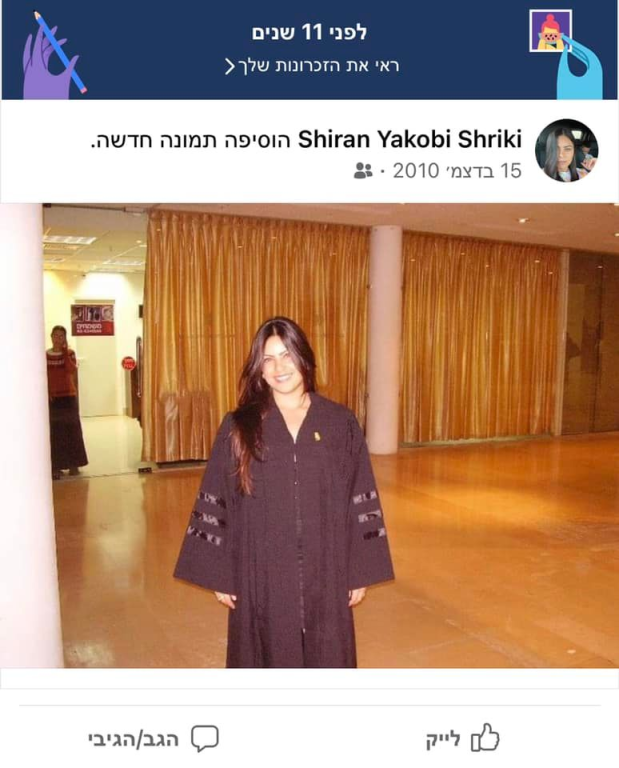 עו"ד שירן יעקובי שריקי עו"ד שירן יעקובי שריקי