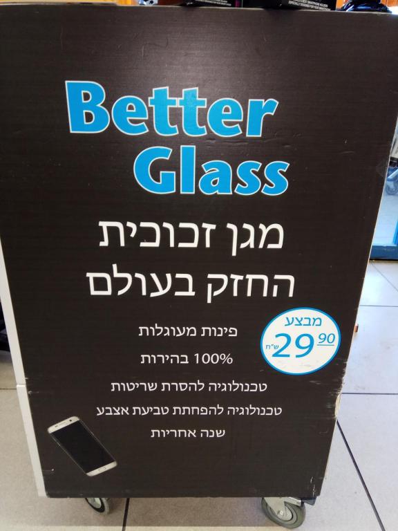 בטר גלאס בטר גלאס