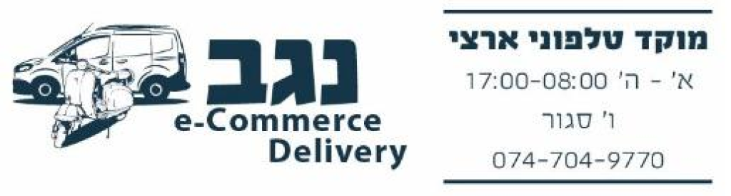 קבוצת נגב שליחויות קבוצת נגב שליחויות