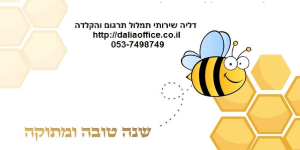 דליה שירותי משרד