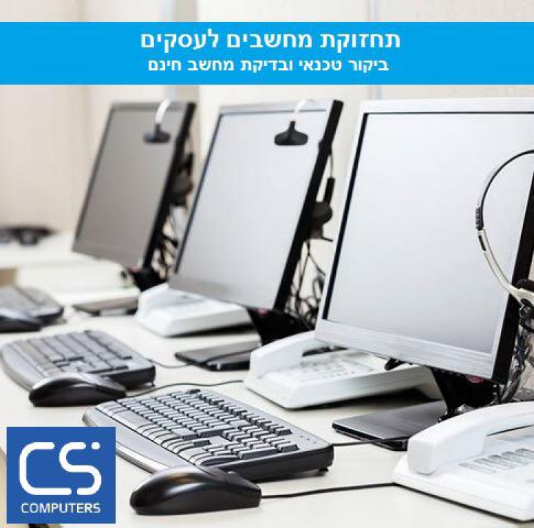 סי אס מחשבים סי אס מחשבים