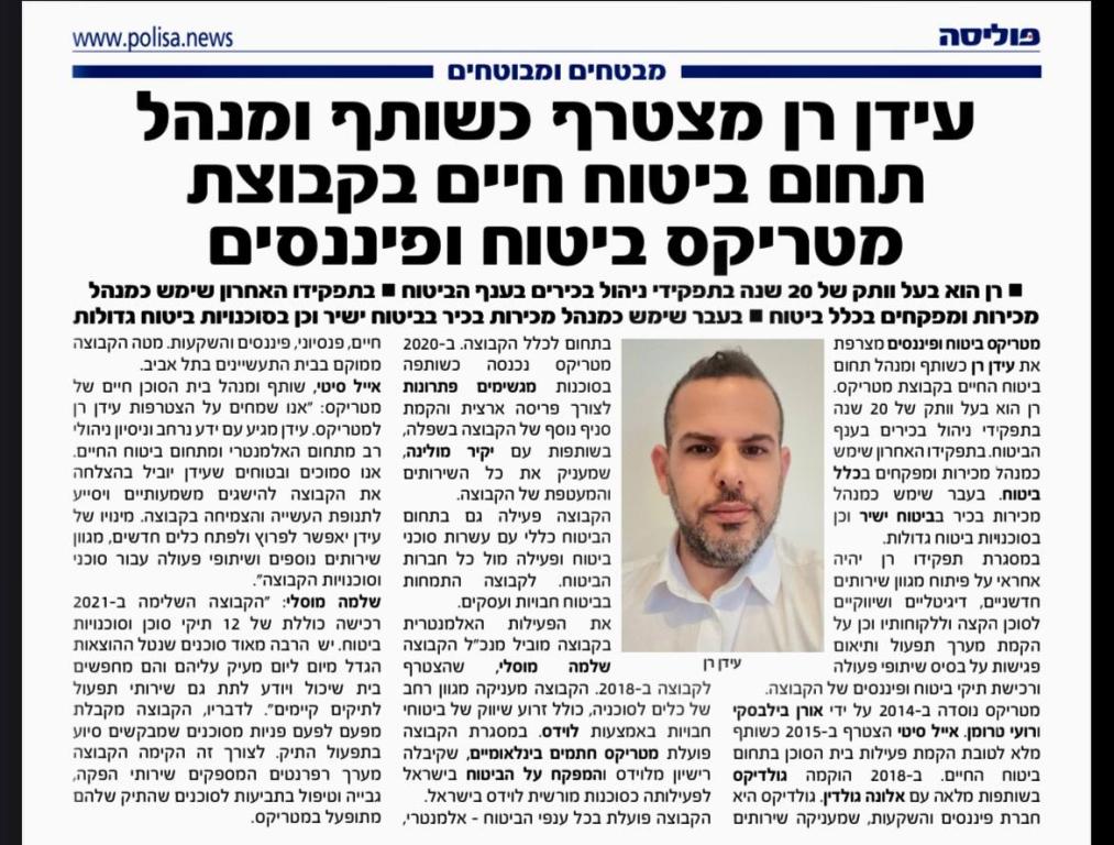 מטריקס בית לביטוח ופיננסים מטריקס בית לביטוח ופיננסים