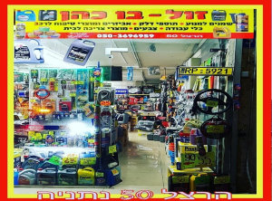 זול בו כהן