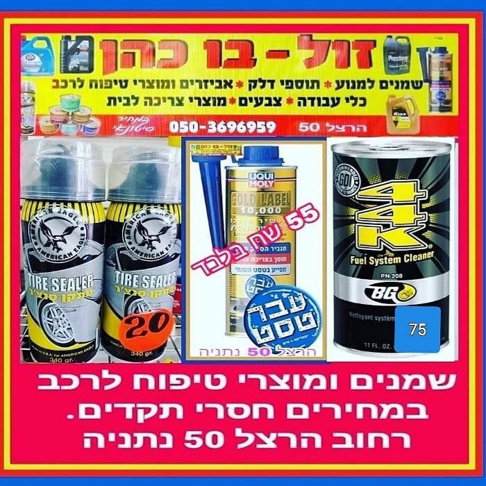 זול בו כהן זול בו כהן