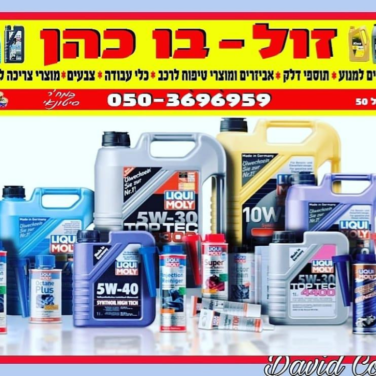 זול בו כהן זול בו כהן