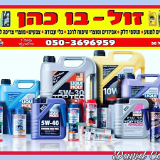 זול בו כהן