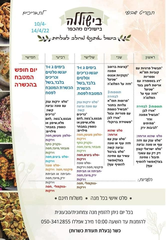 בישוללה בישוללה