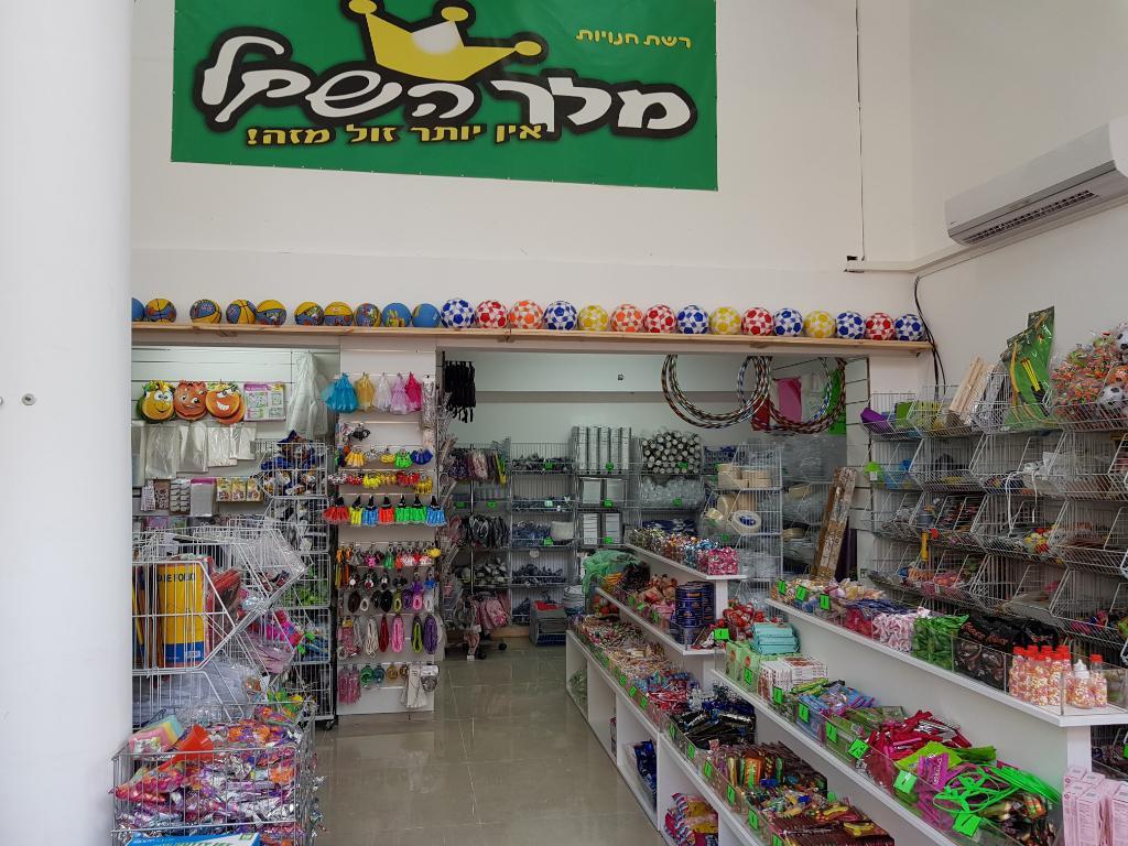 מלך השקל קרית אתא מלך השקל קרית אתא