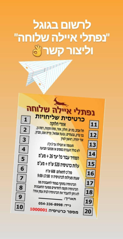 נפתלי איילה שלוחה נפתלי איילה שלוחה