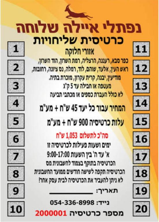 נפתלי איילה שלוחה נפתלי איילה שלוחה