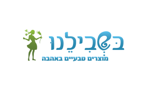 בשבילנו מוצרים טבעיים באהבה