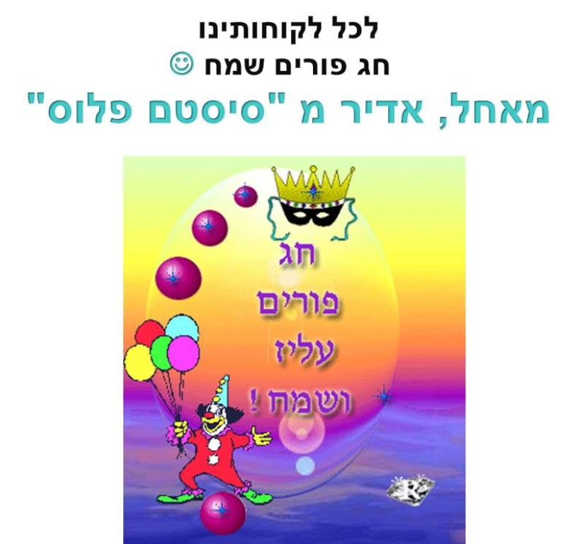 סיסטם פלוס סיסטם פלוס